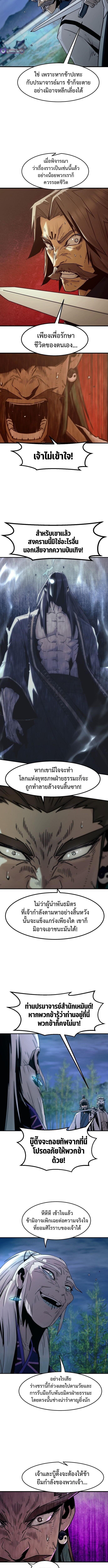 Becoming the Sacheon Dang’s Swordsmaster-Rank Young Lord เส้นทางแห่งดาบ ตอนที่ 91 — หน้า 10 จาก 12
