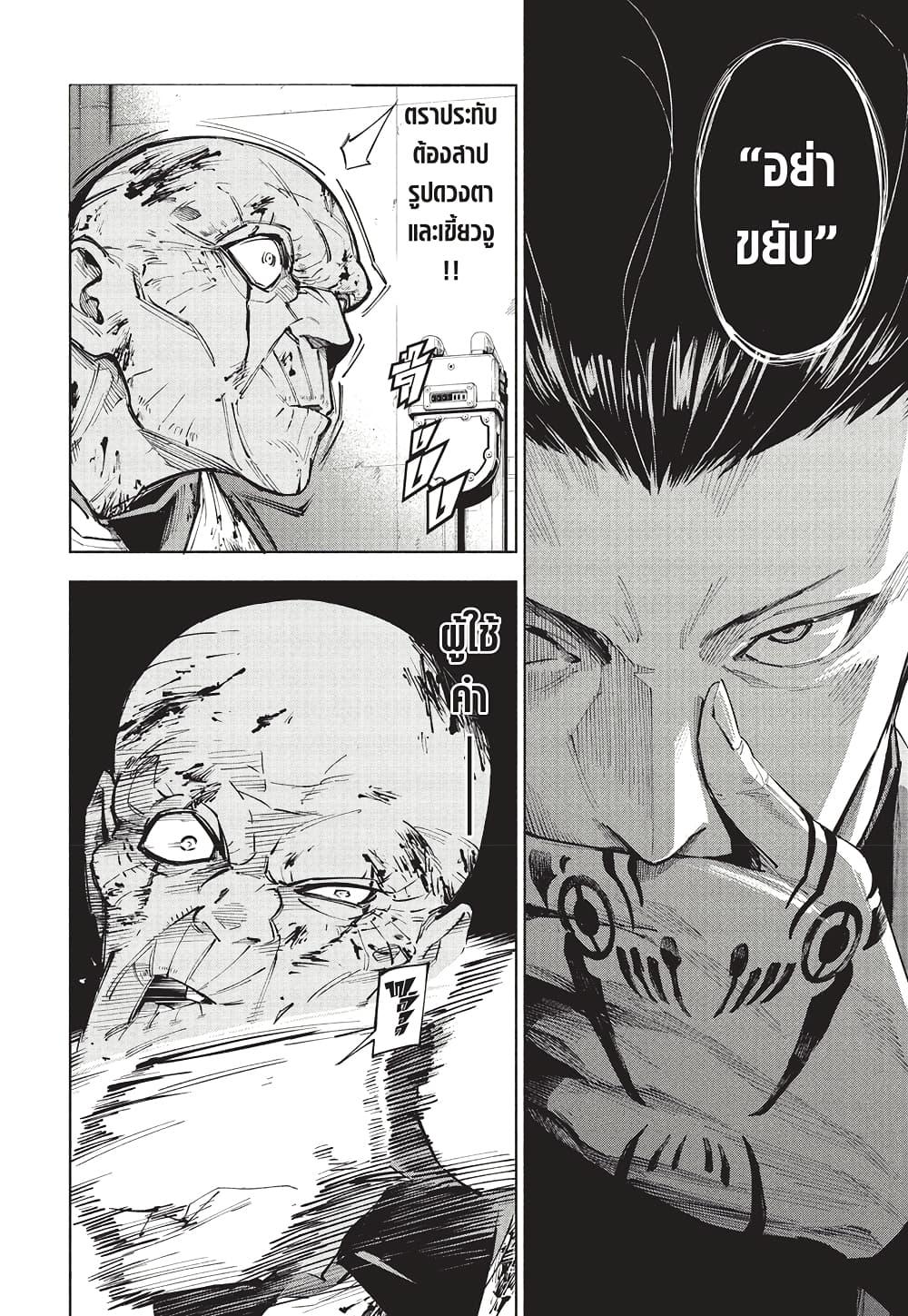 Jujutsu Kaisen Modulo มหาเวทย์ผนึกมาร Modulo ตอนที่ 7 — หน้า 3 จาก 20