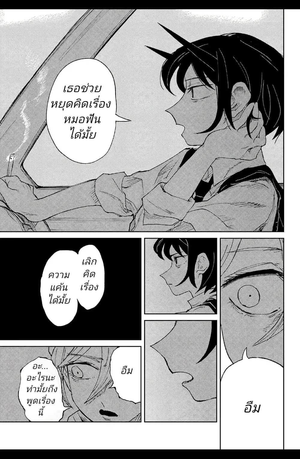Somewhere, Someone Is Spreading Honey Today ตอนที่ 1 — หน้า 15 จาก 62