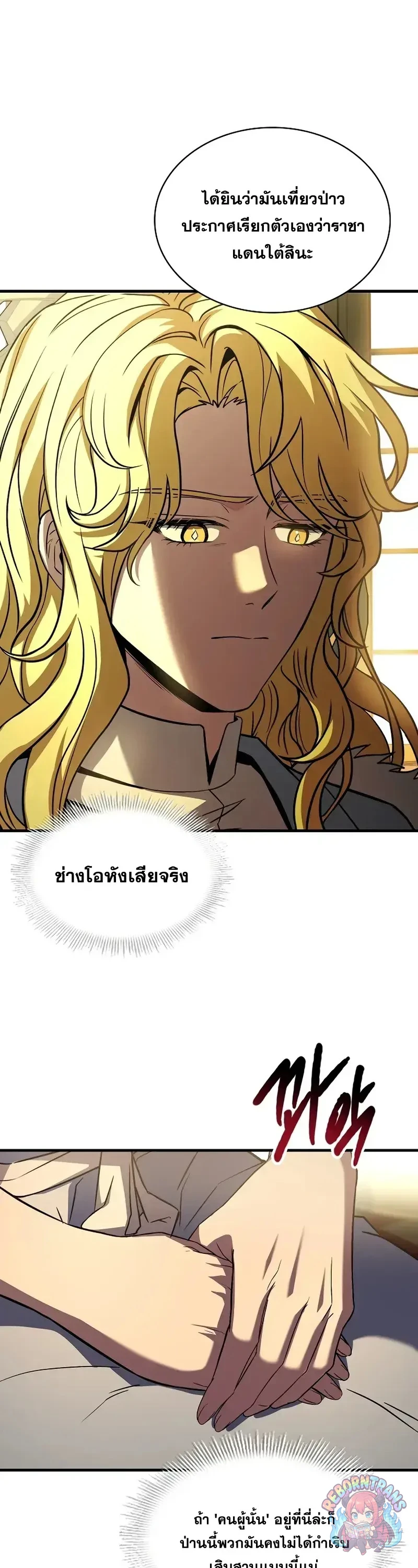 Return of The Unrivaled Spear Knight ตอนที่ 182 — หน้า 24 จาก 71