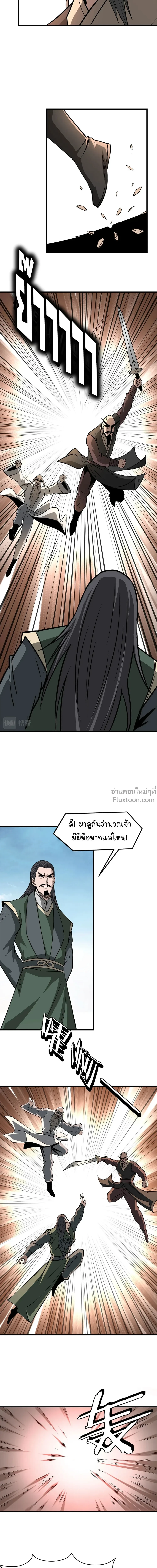 Super Villain System – ระบบมหาวายร้ายข้ามภพ ตอนที่ 320 — หน้า 4 จาก 24