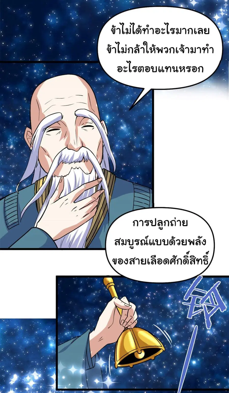 I might be A Fake Fairy ตอนที่ 277 — หน้า 18 จาก 26