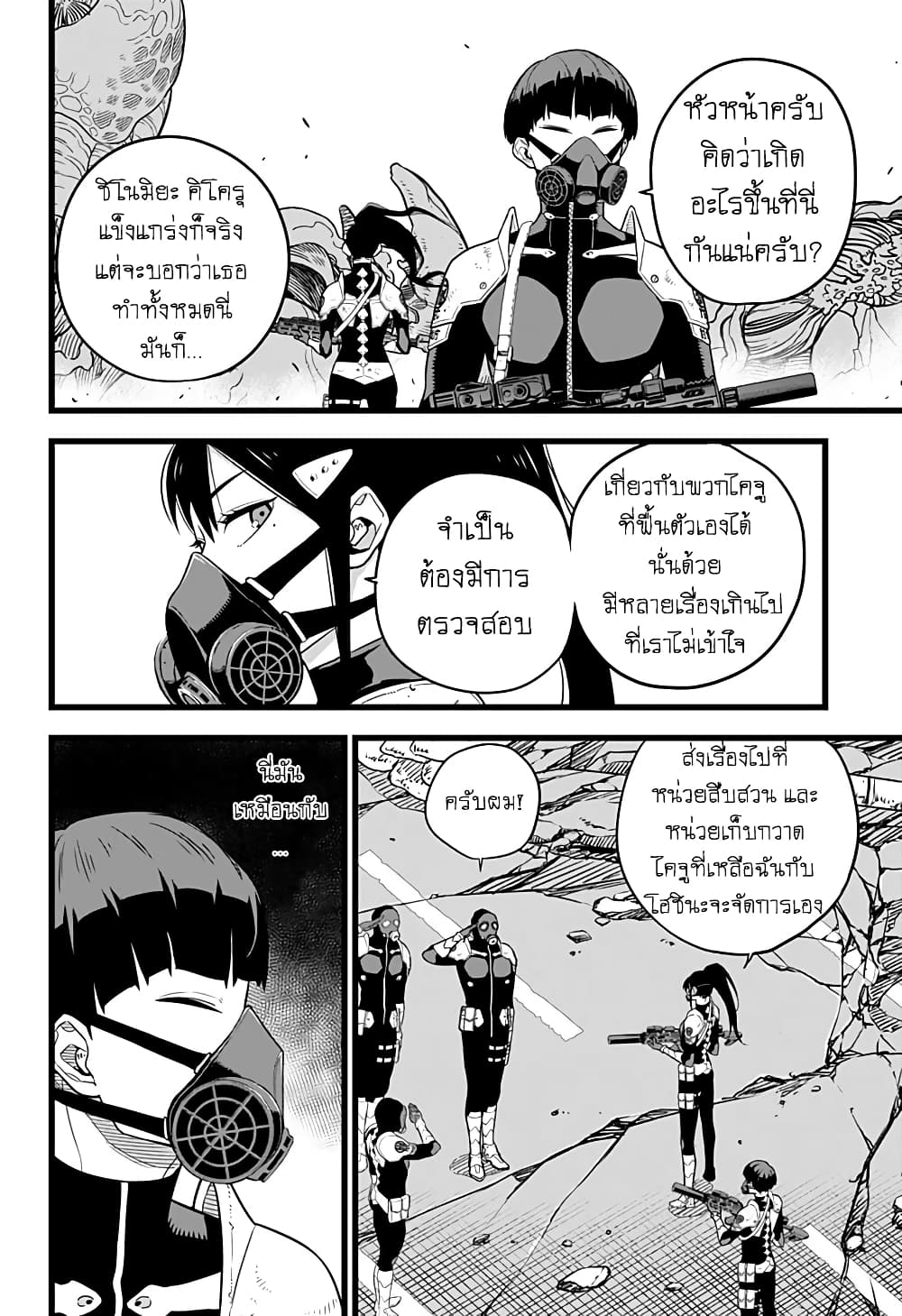 Kaiju no.8 ไคจูหมายเลข 8 ตอนที่ 9 — หน้า 4 จาก 17