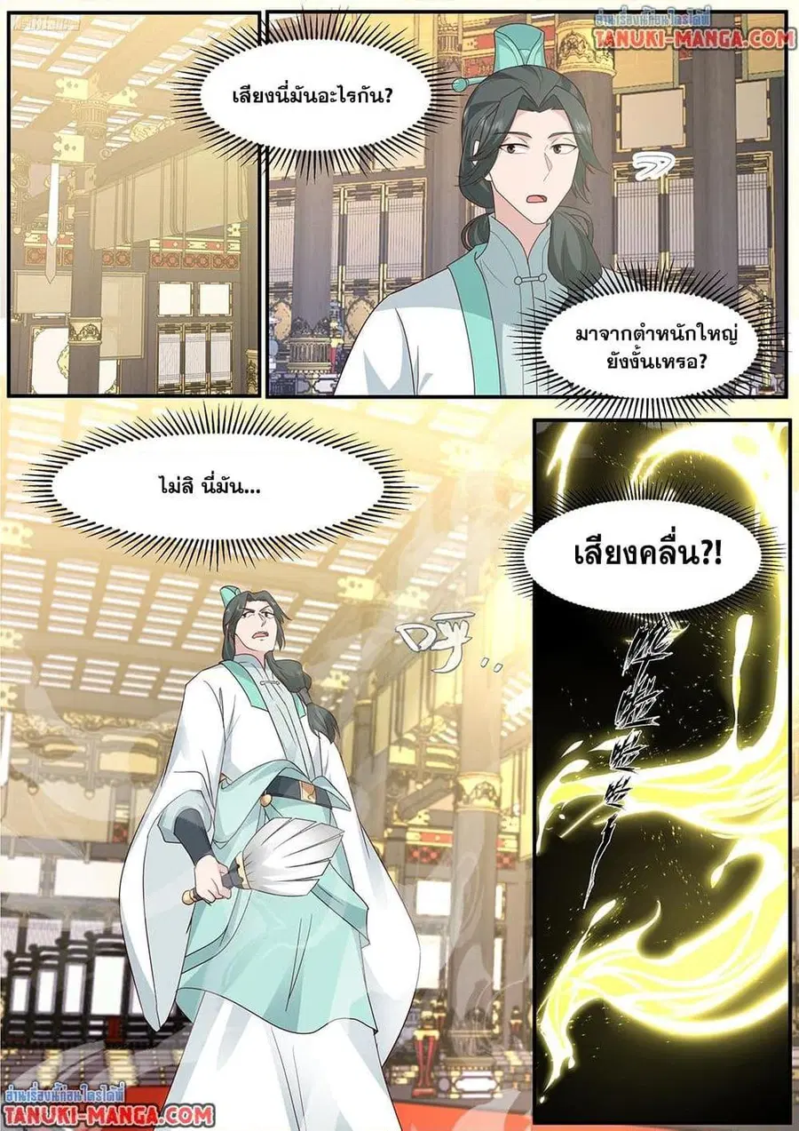 Martial Peak ตอนที่ 3843 — หน้า 2 จาก 12