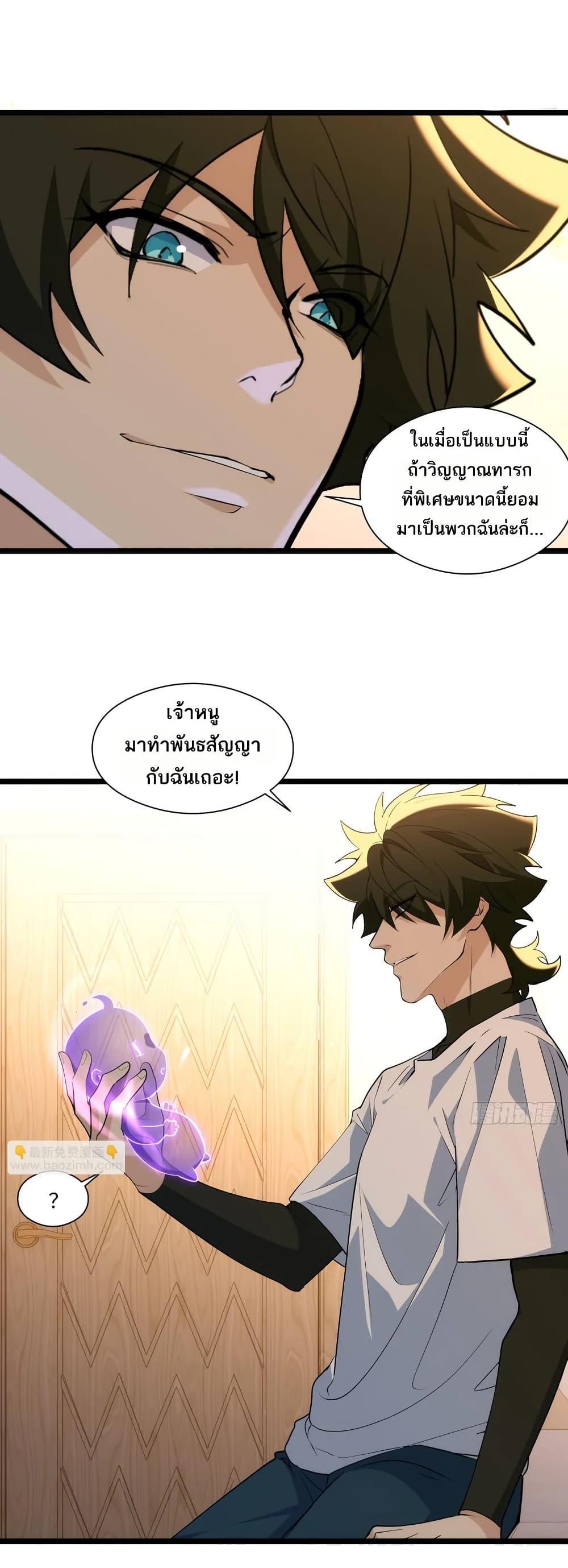 Spirit Realm Wanderer ผู้ท่องแดนวิญญาณ ตอนที่ 39 — หน้า 4 จาก 30