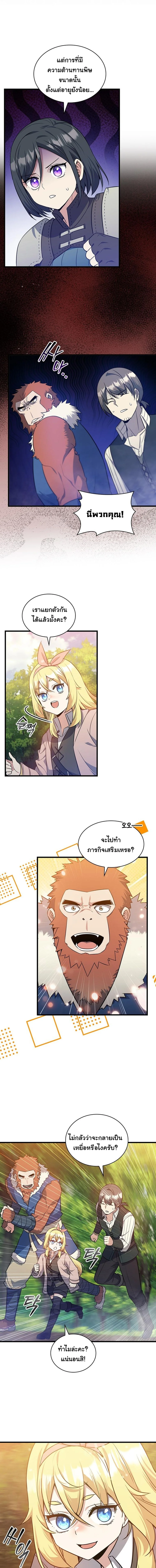 I Became the Academy Villain’s Daughter ปฏิบัติการปั๊มสเตตัสของลูกสาวจอมมาร ตอนที่ 17 — หน้า 8 จาก 14