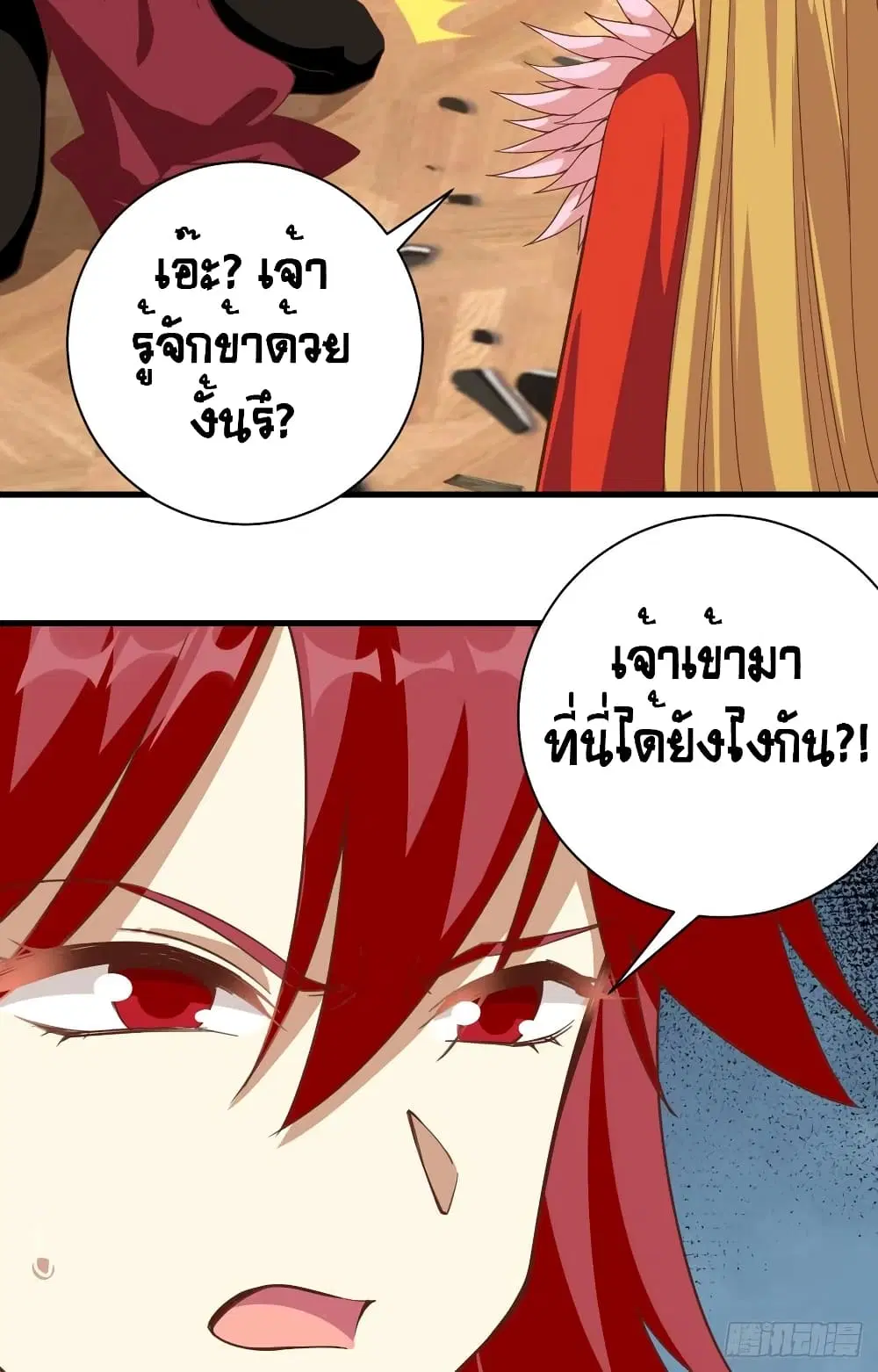 Starting From Today I’ll Work As A City Lord ตอนที่ 301 — หน้า 15 จาก 45
