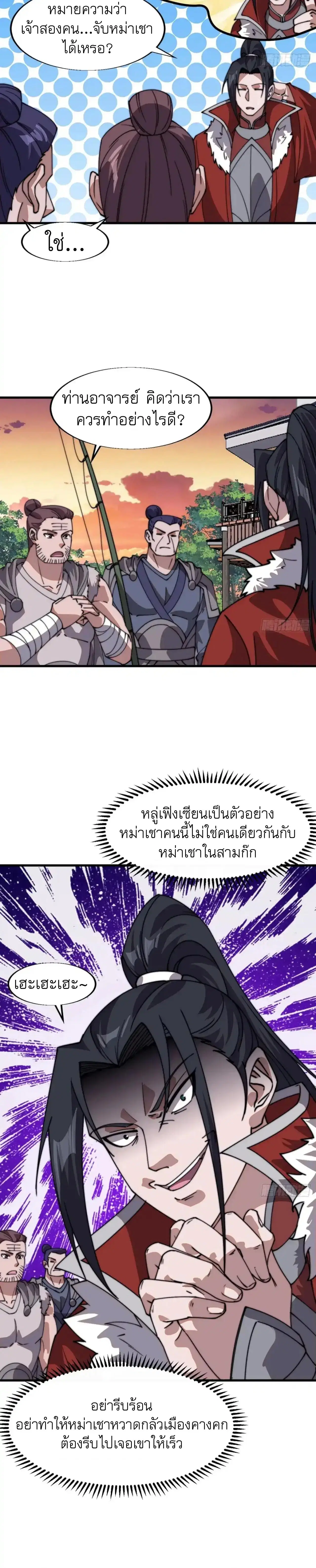It Starts With A Mountain ตอนที่ 789 — หน้า 12 จาก 12