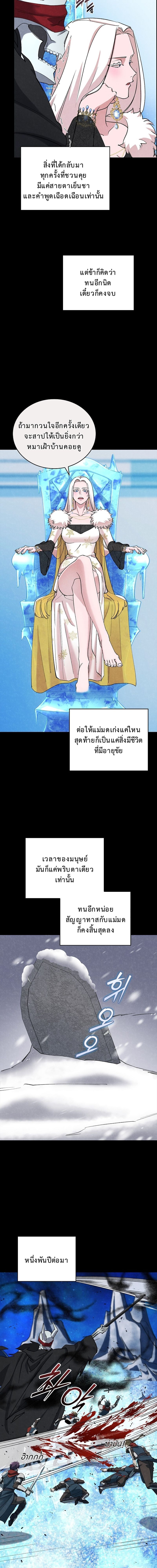 The Devil and the Ice Witch ปีศาจและน้ำแข็ง ตอนที่ 13 — หน้า 5 จาก 18