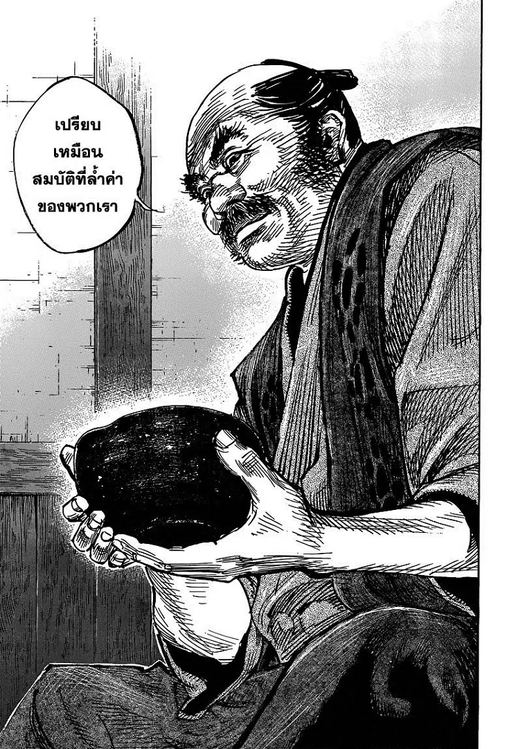 Vagabond ตอนที่ 324 — หน้า 20 จาก 29