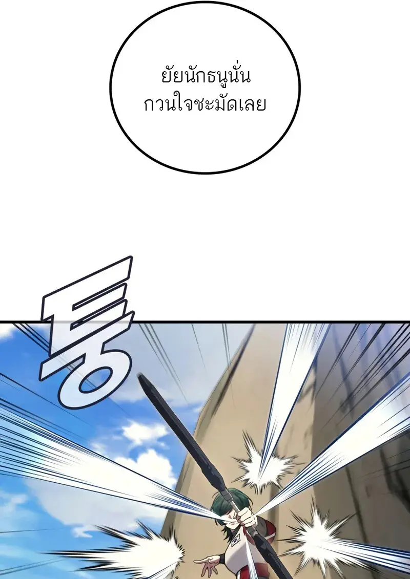 The Martial God Who Regressed Back to Level 2 ตอนที่ 108 — หน้า 122 จาก 134