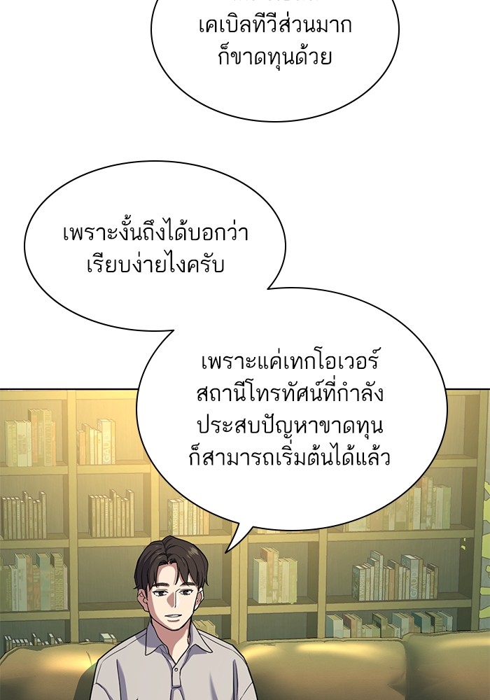 The Chaebeol’s Youngest Son (Reborn Rich) ตอนที่ 86 — หน้า 19 จาก 121