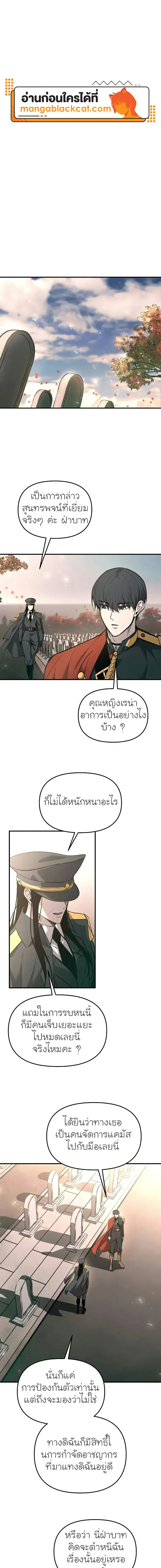 I Became the Tyrant of a Defense Game ตอนที่ 195 — หน้า 1 จาก 25