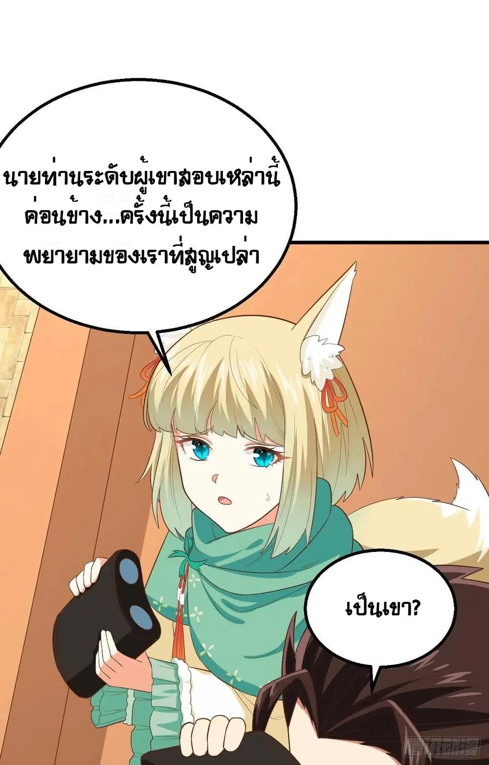 Starting From Today I’ll Work As A City Lord ตอนที่ 271 — หน้า 39 จาก 57