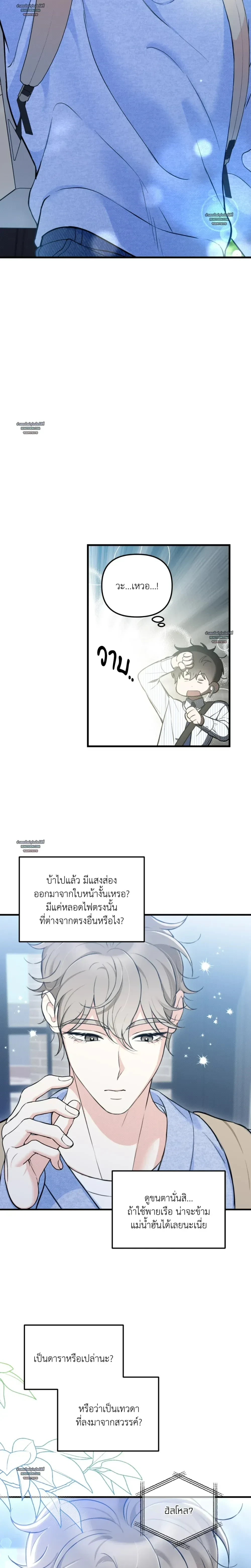 Fated Encounter – สะดุดรัก ลิขิตหัวใจ ตอนที่ 1 — หน้า 13 จาก 21