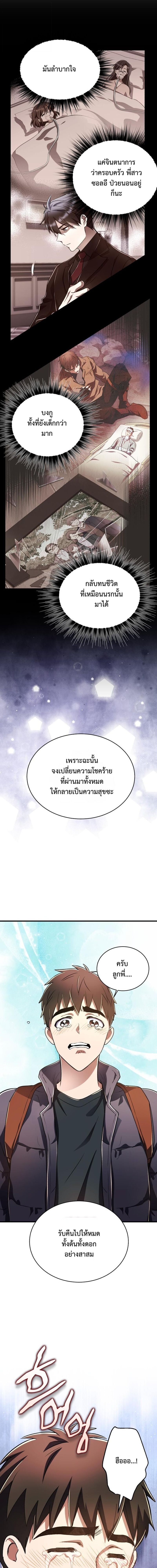 Even the Almighty Is a First-Time Dad จอมราชันหวนคืน เพื่อเลี้ยงลูก ตอนที่ 37 — หน้า 17 จาก 21
