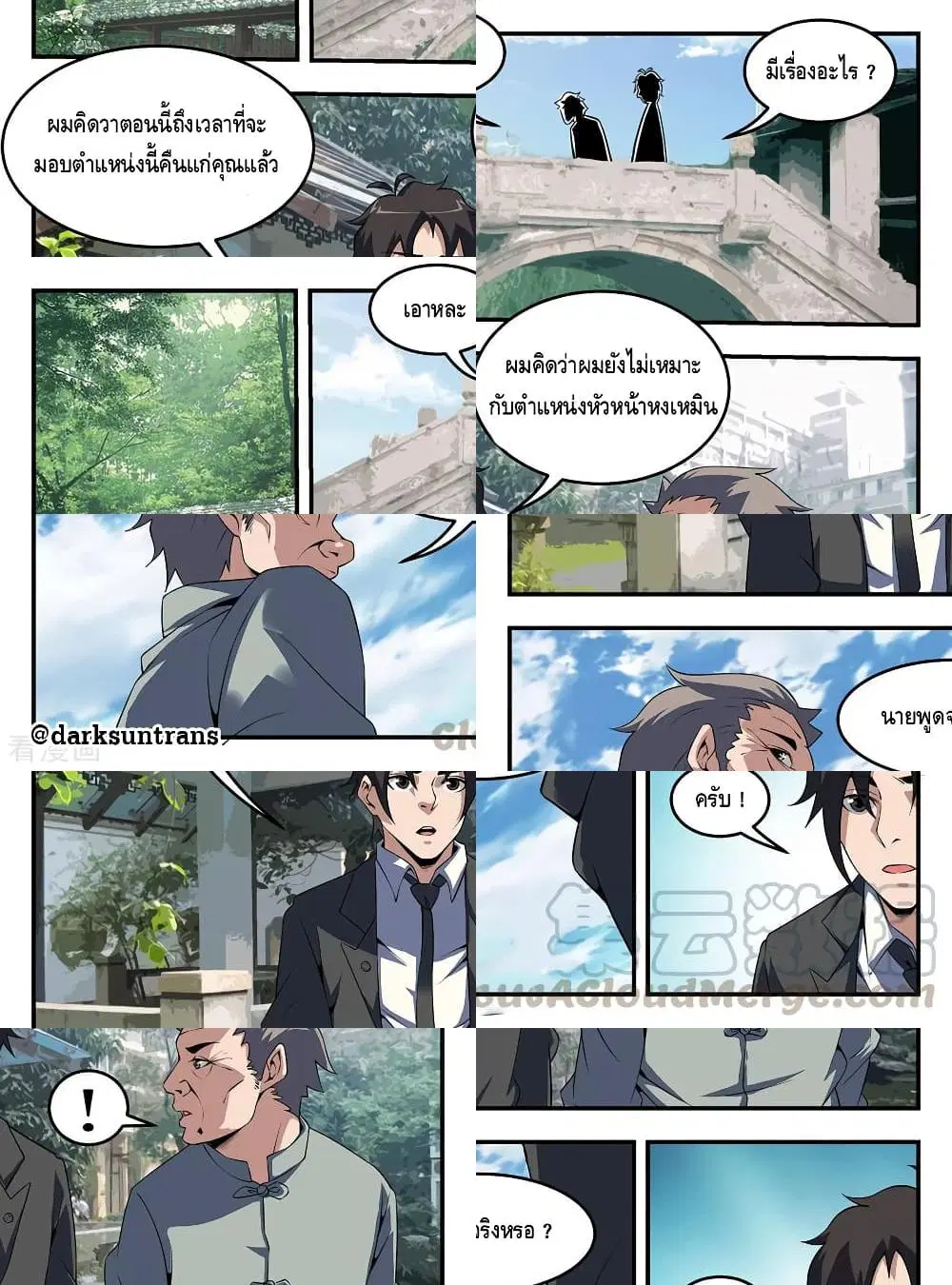 Xie Wen Dong ตอนที่ 262 — หน้า 8 จาก 11