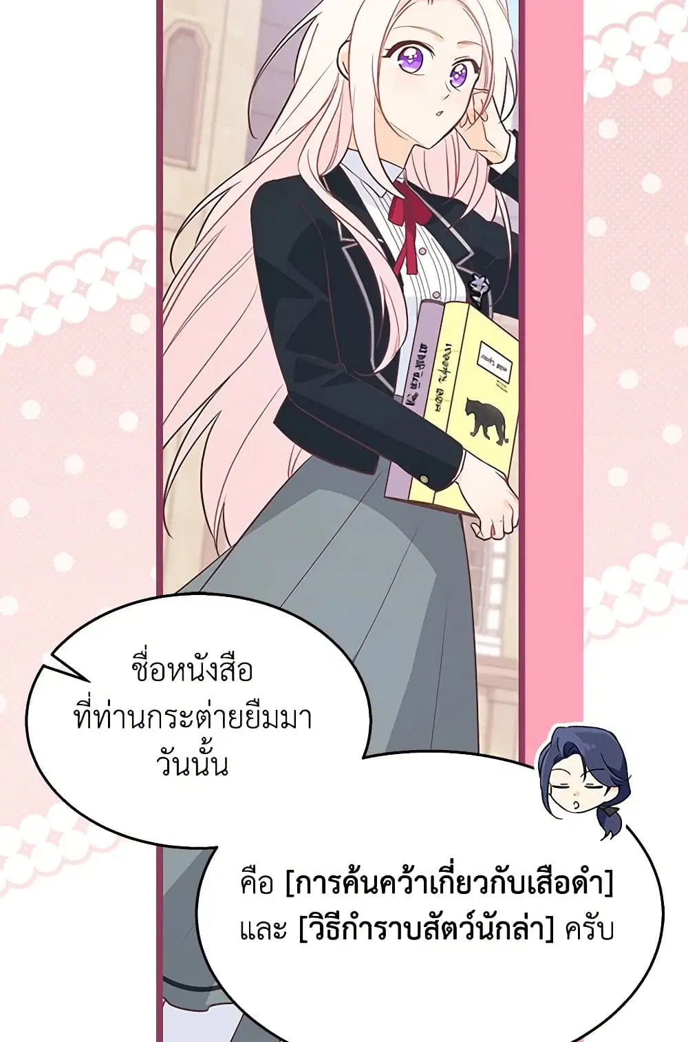 The Symbiotic Relationship Between a Panther and a Rabbit ตอนที่ 146 — หน้า 6 จาก 80
