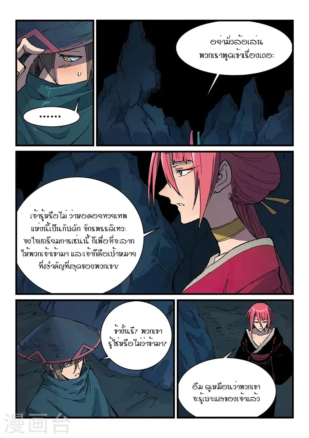Star Martial God Techniquer ตอนที่ 388 — หน้า 6 จาก 10