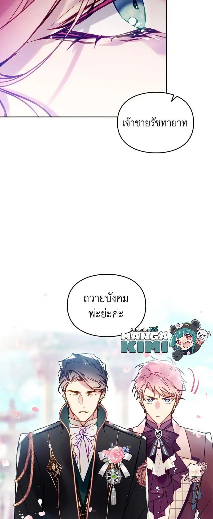 Death Is The Only Ending For The Villainess ตอนที่ 155 — หน้า 9 จาก 39