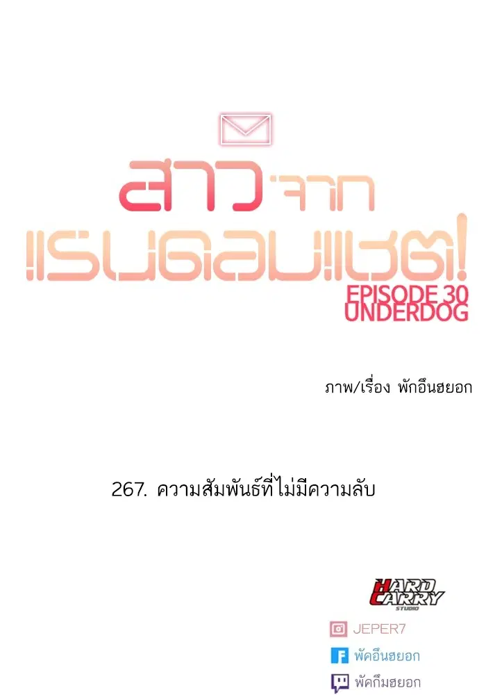 Random Chat ตอนที่ 267 — หน้า 99 จาก 100