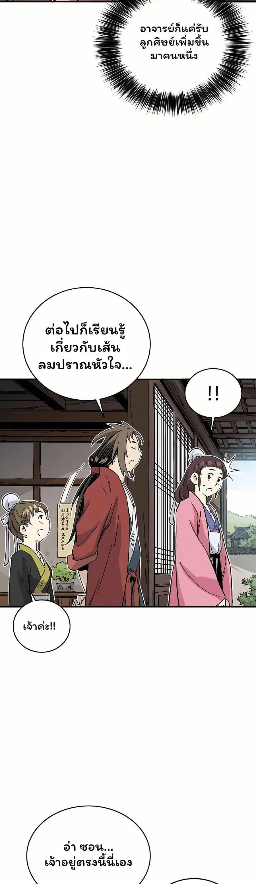 I Reincarnated as a Legendary Surgeon ตอนที่ 143 — หน้า 10 จาก 40