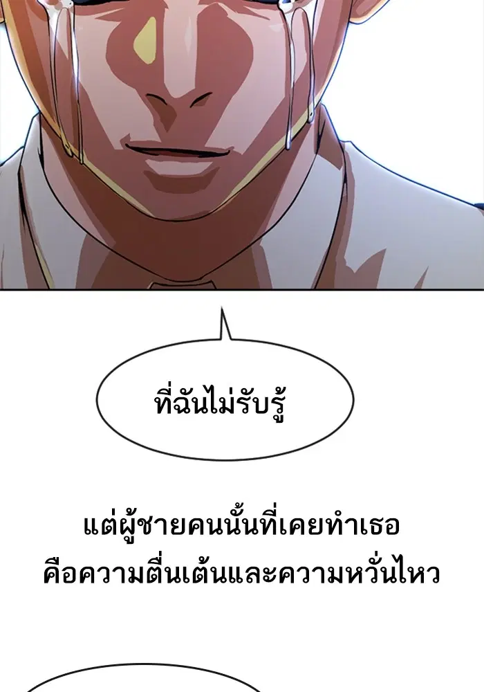 Random Chat ตอนที่ 263 — หน้า 115 จาก 120