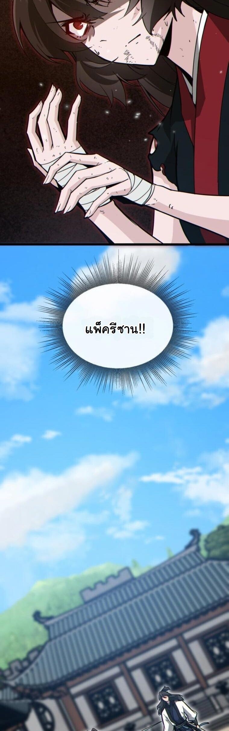 Initializing the Sect System ปฐมบทแห่งระบบสำนัก ตอนที่ 21 — หน้า 20 จาก 93