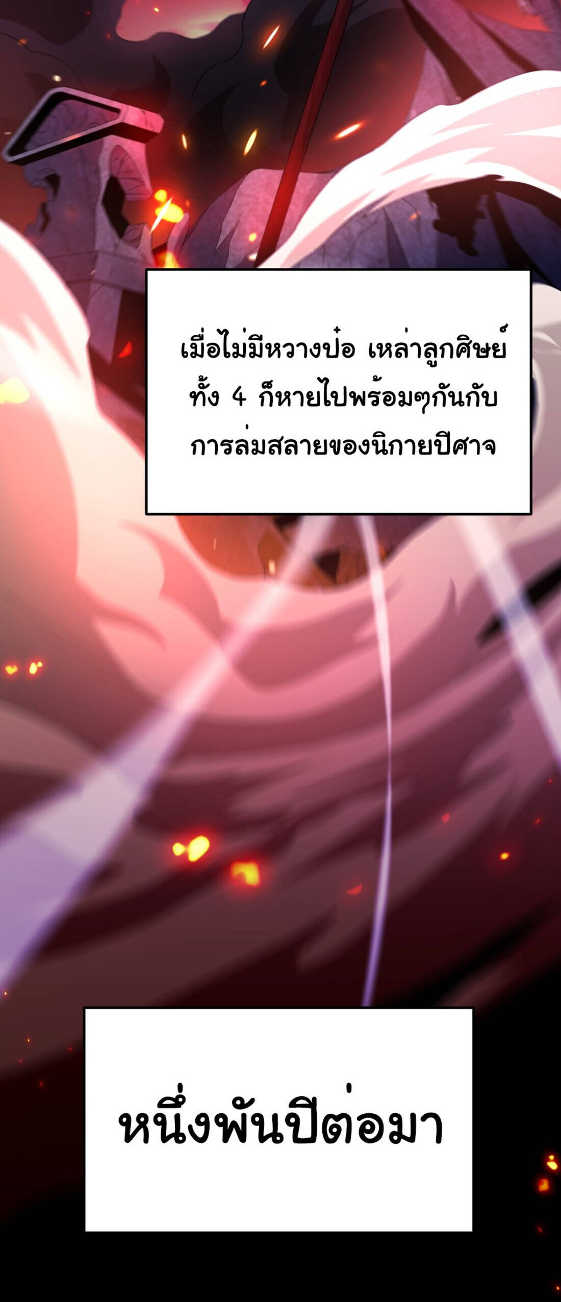 I Took Over the Demonic Sect Master ตอนที่ 1 — หน้า 8 จาก 69