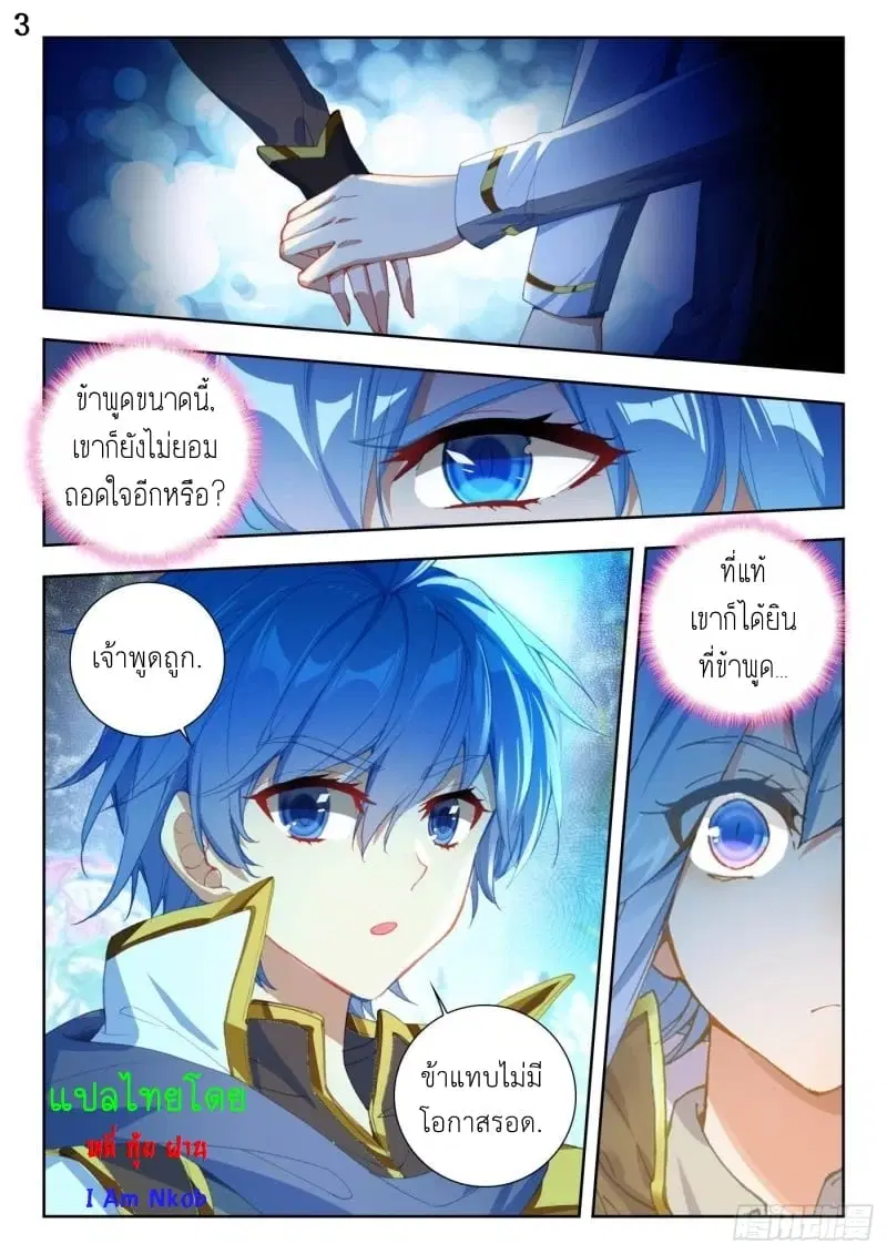 Douluo Dalu II: Jueshi Tangmen ตอนที่ 262 — หน้า 4 จาก 17