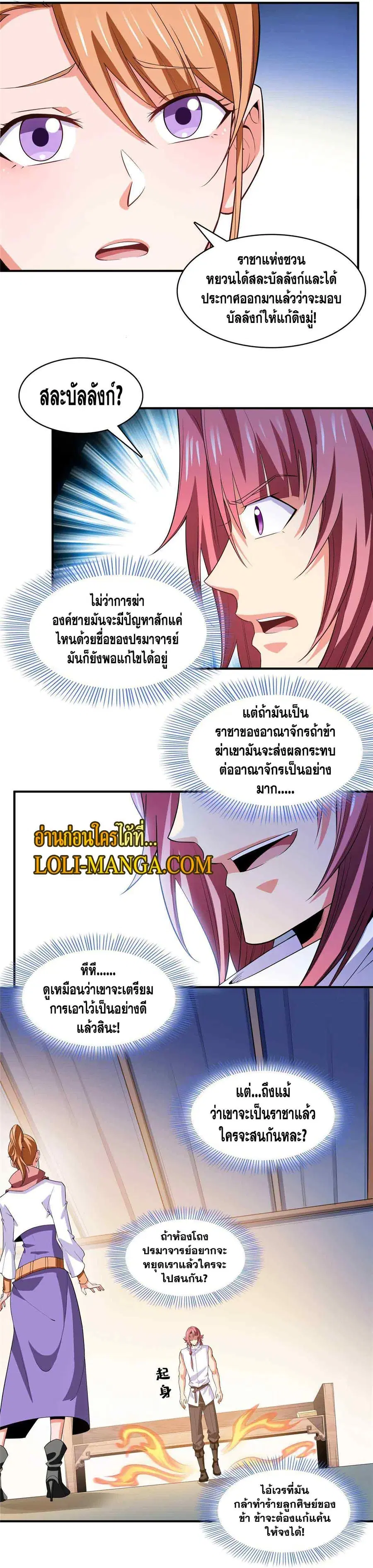 Library to Heaven’s Path ตอนที่ 248 — หน้า 12 จาก 13