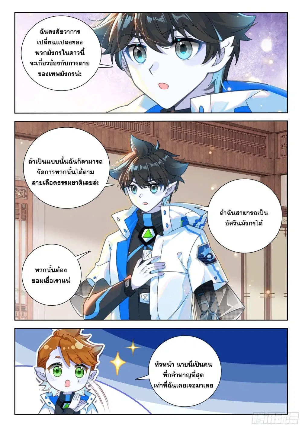Douluo Dalu IV: Zhongji Douluo ตอนที่ 410 — หน้า 18 จาก 18