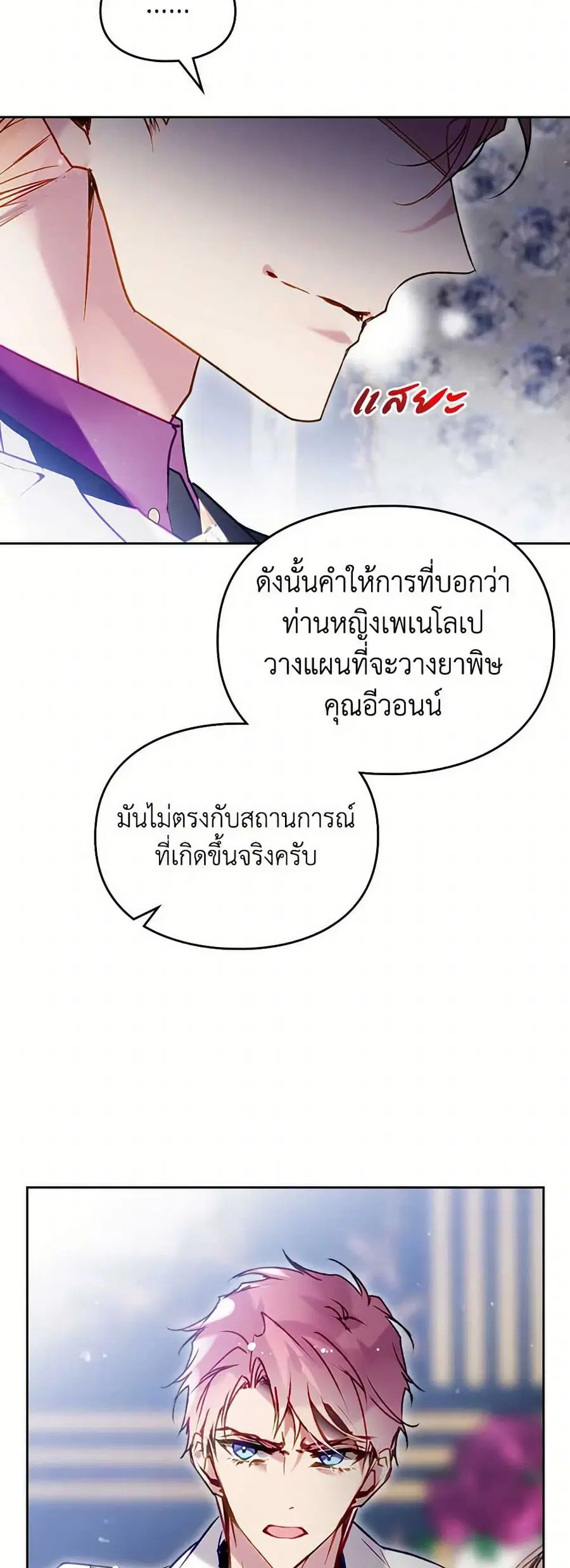 Death Is The Only Ending For The Villainess ตอนที่ 160 — หน้า 25 จาก 40