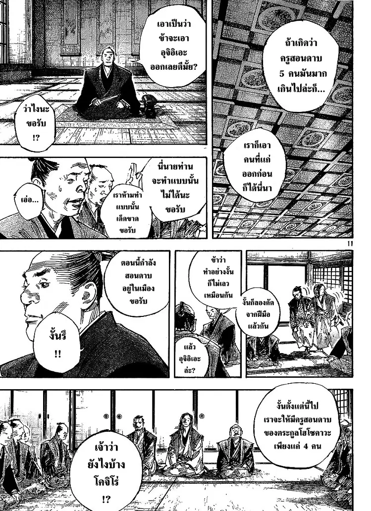 Vagabond ตอนที่ 298 — หน้า 10 จาก 40