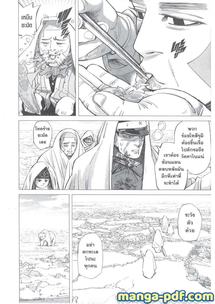 Golden Kamuy ตอนที่ 215 — หน้า 2 จาก 18