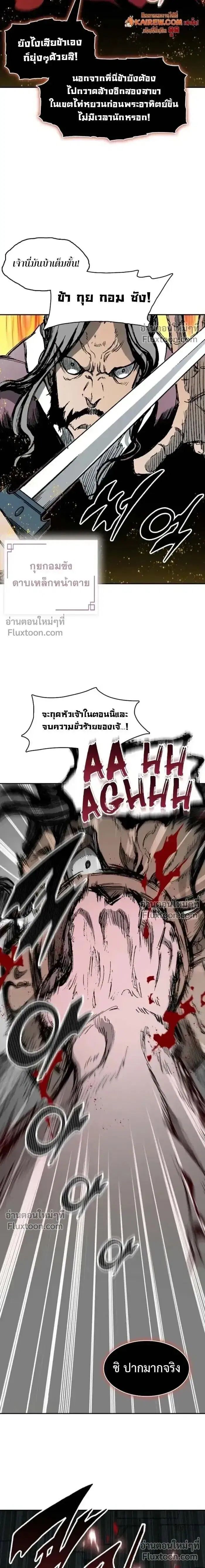 Memoir of the God of War ตอนที่ 217 — หน้า 3 จาก 20