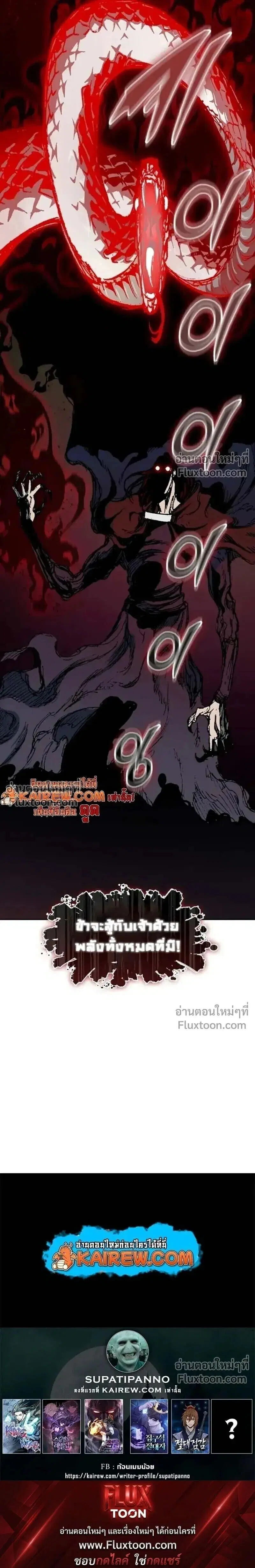 Memoir of the God of War ตอนที่ 231 — หน้า 29 จาก 29