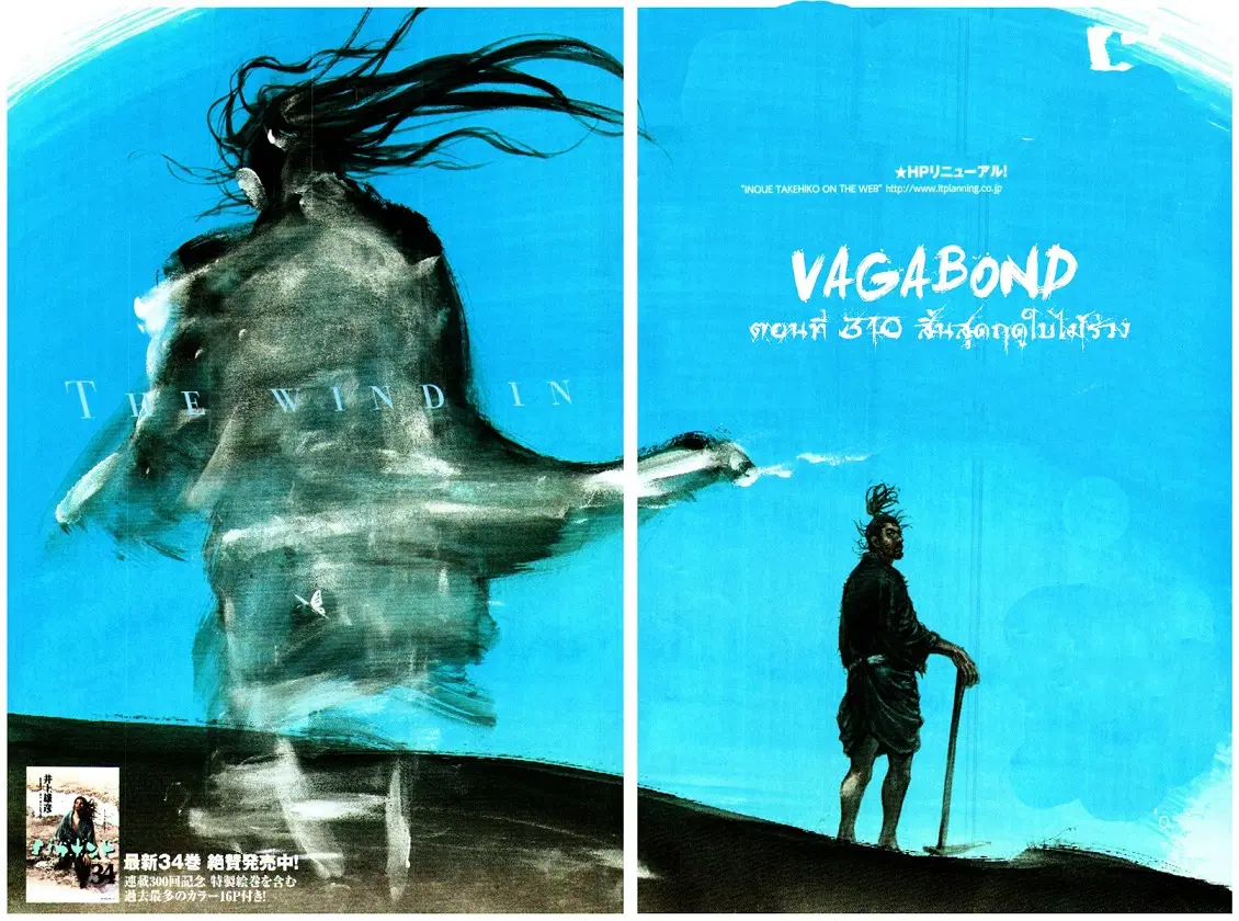 Vagabond ตอนที่ 310 — หน้า 2 จาก 36