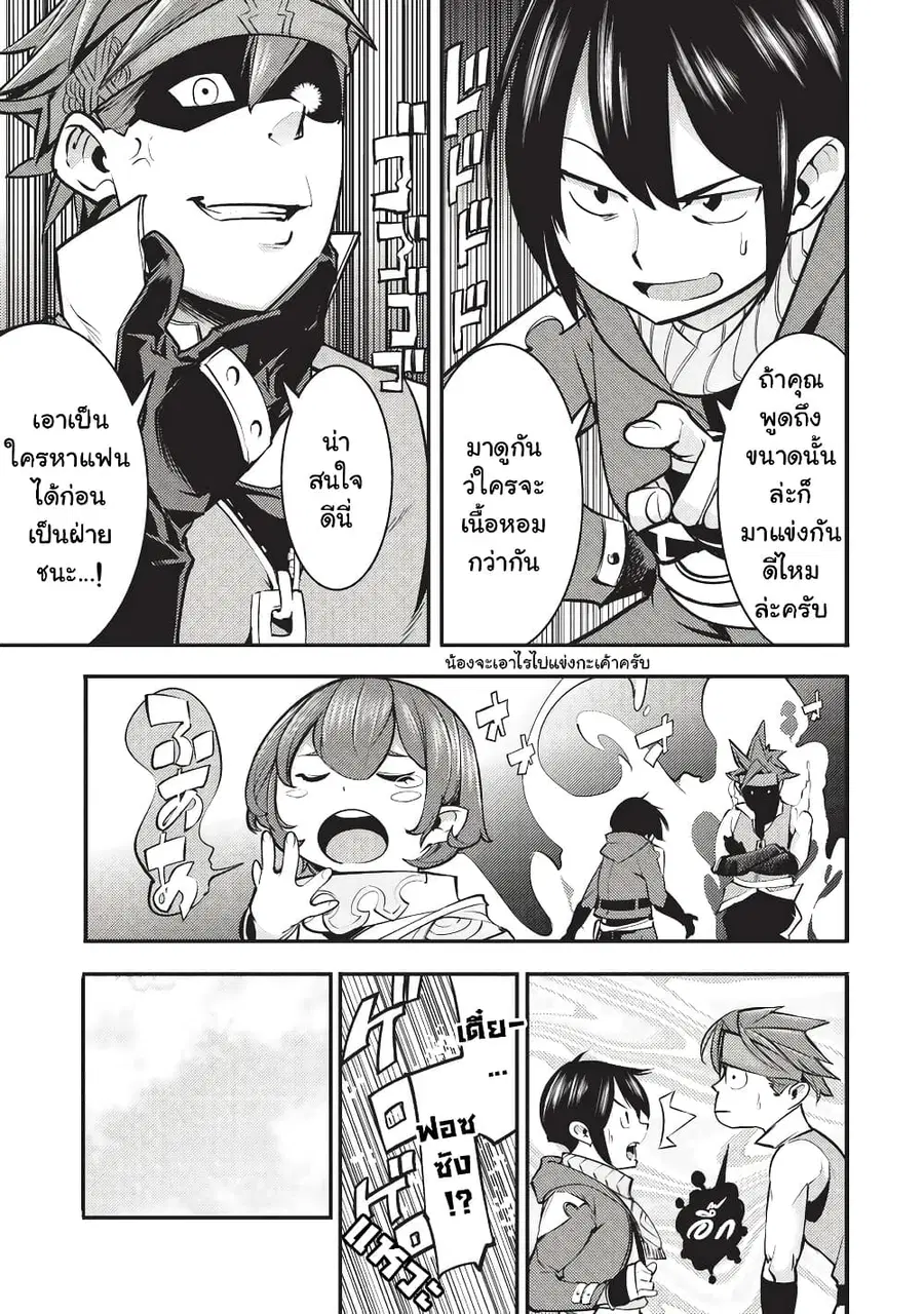 Hazure Skill [Mapping] wo Te ni Shita Shonen ha Saikyou Party to Dungeon ni Idomu ตอนที่ 4 — หน้า 31 จาก 36