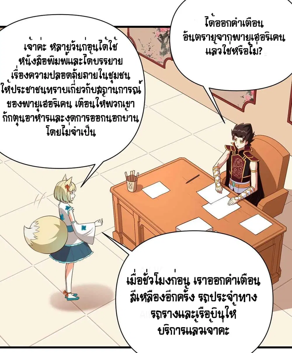 Starting From Today I’ll Work As A City Lord ตอนที่ 326 — หน้า 36 จาก 45