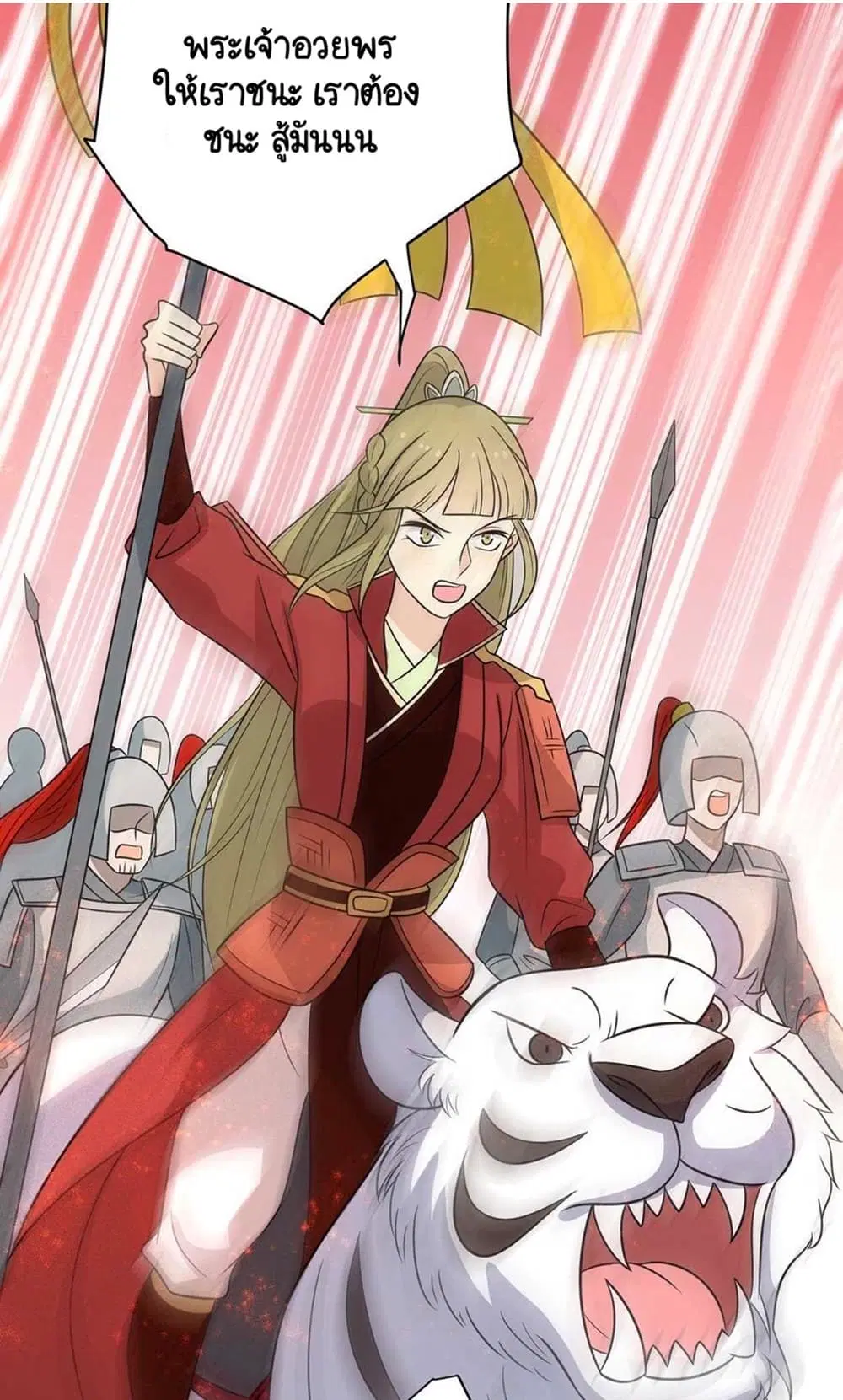 Your Highness, I gotta see My Figured ตอนที่ 140 — หน้า 21 จาก 40