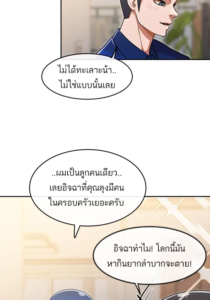 Random Chat ตอนที่ 268 — หน้า 102 จาก 164