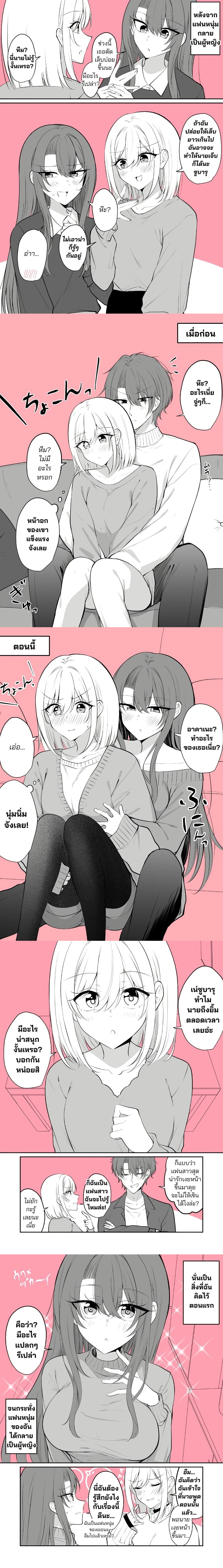 Daily Life of a Couple in Which the Boyfriend Became a Girl One Day ตอนที่ 12 — หน้า 2 จาก 3