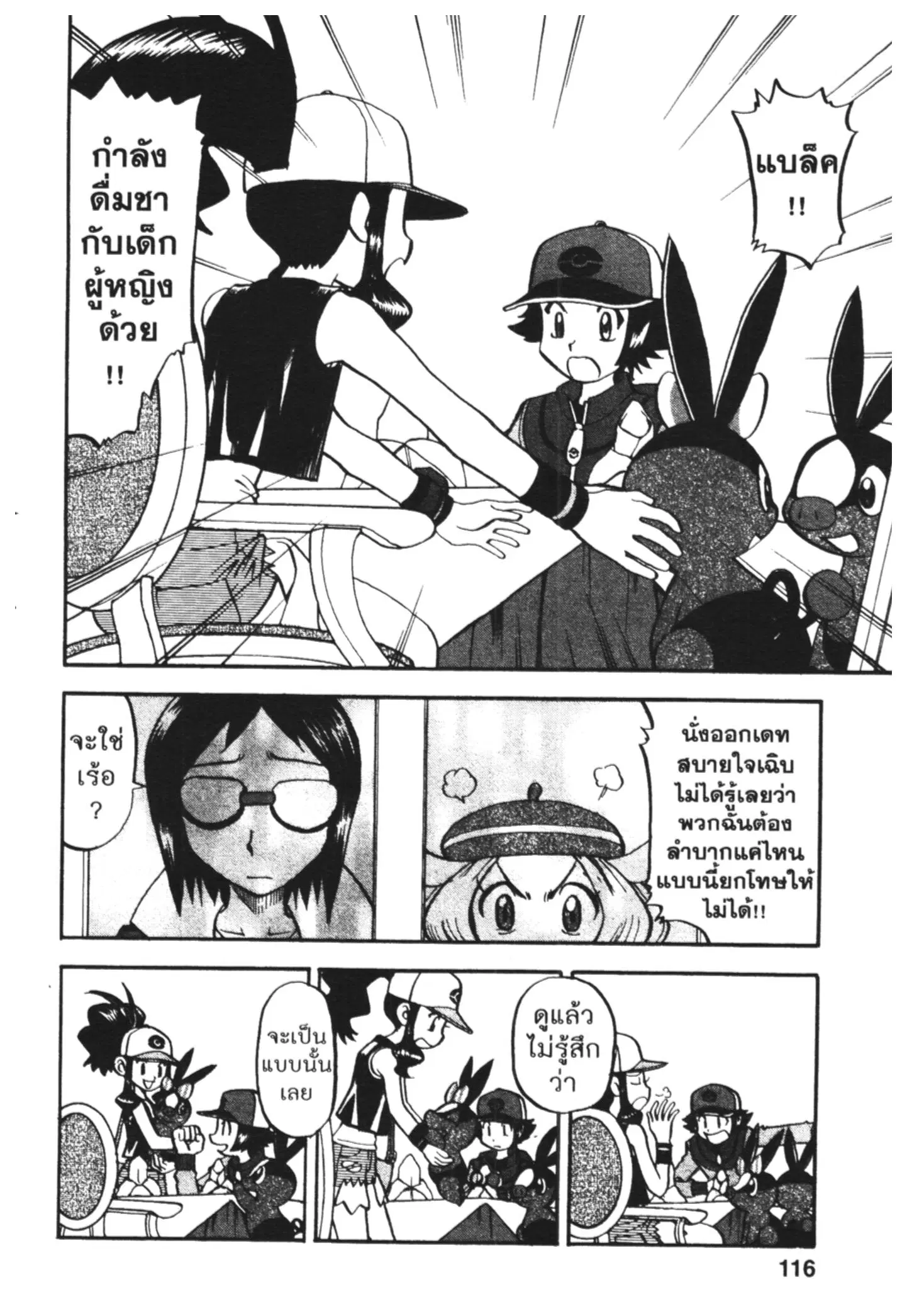 Pokémon ตอนที่ 469 — หน้า 5 จาก 25