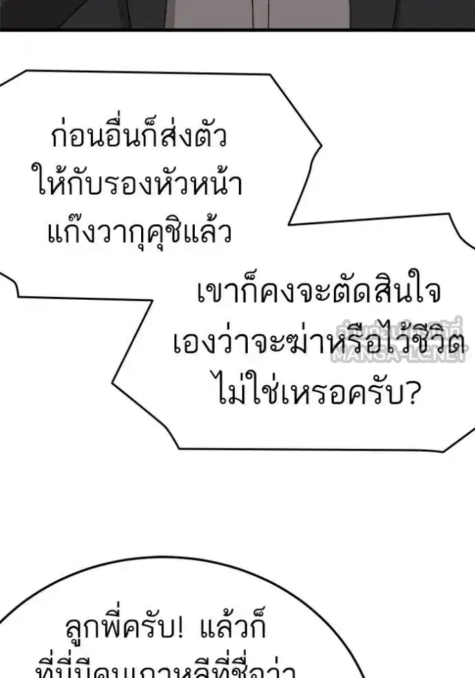 Bad Guy ตอนที่ 292 — หน้า 31 จาก 139