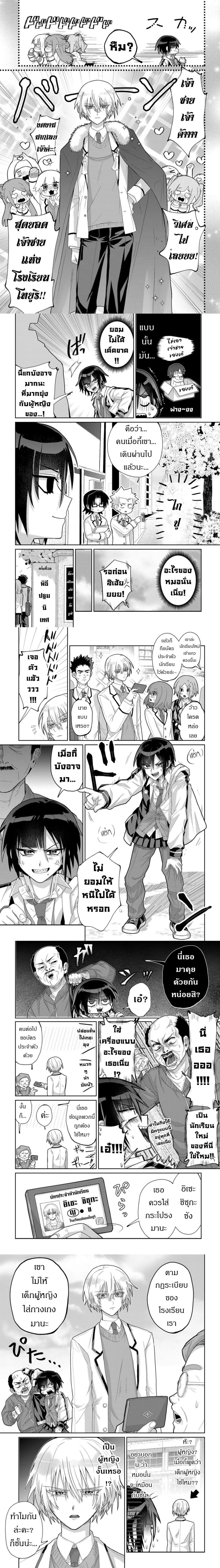 Boita Boine ตอนที่ 1 — หน้า 3 จาก 4