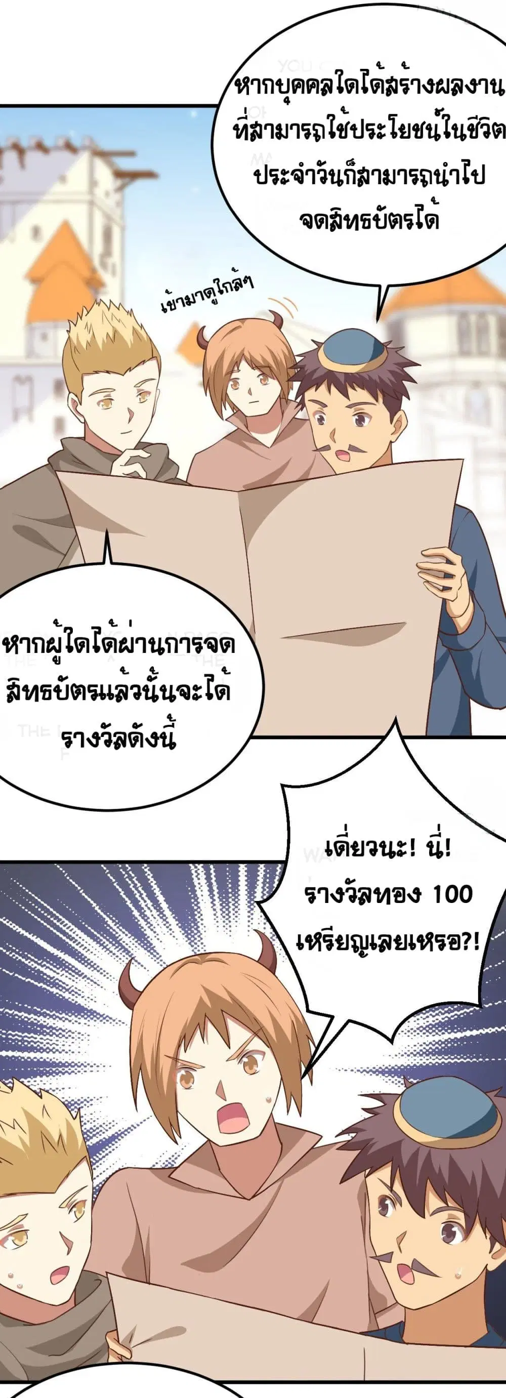 Starting From Today I’ll Work As A City Lord ตอนที่ 277 — หน้า 3 จาก 32