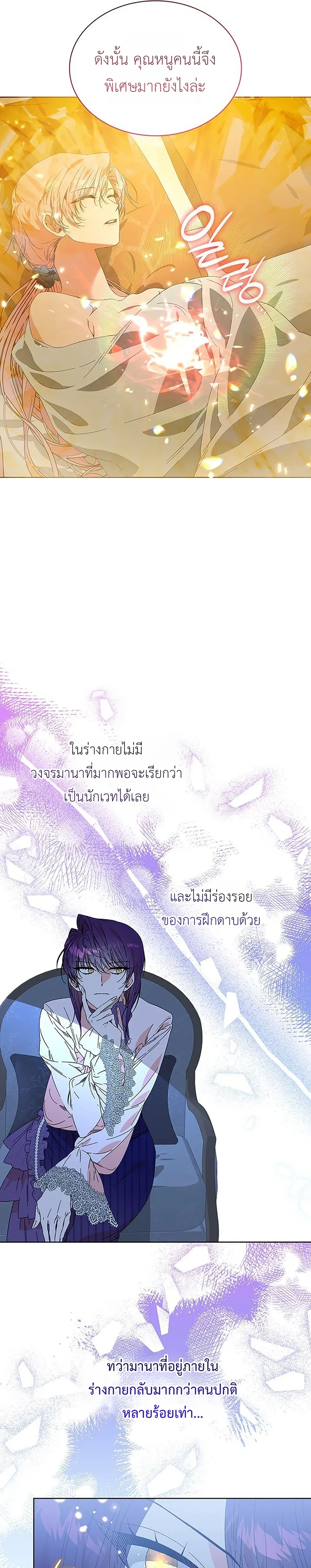 Taming the Beast – เลือกแล้วว่าจะรัก (นาย) สัตว์ร้าย ตอนที่ 2 — หน้า 18 จาก 30
