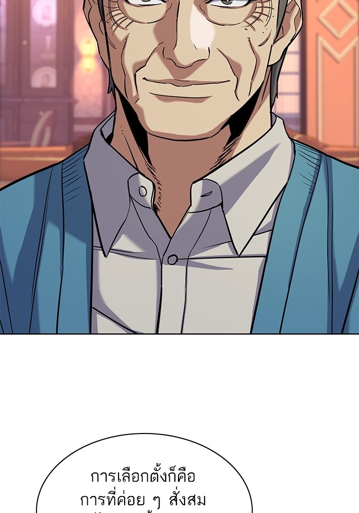 The Chaebeol’s Youngest Son (Reborn Rich) ตอนที่ 61 — หน้า 56 จาก 109