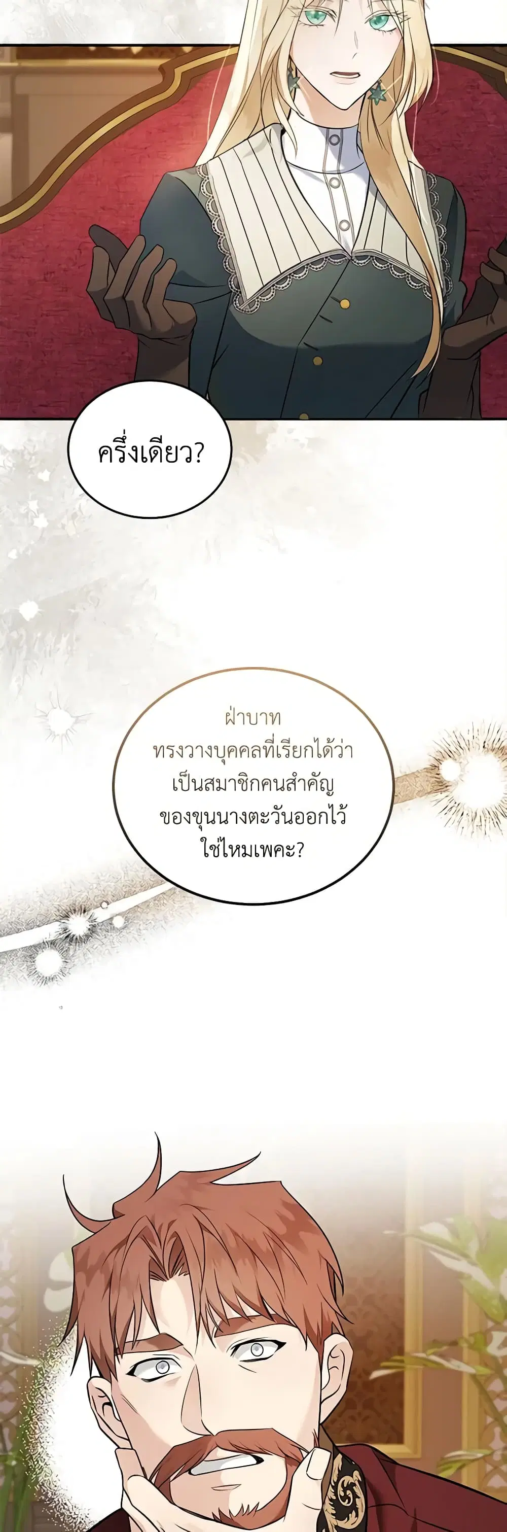 The Villainess Lives Again ตอนที่ 185 — หน้า 32 จาก 39
